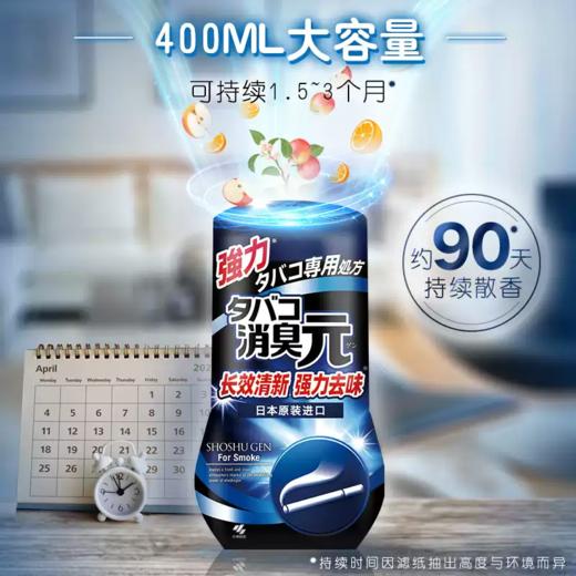 小林_香烟用消臭元 385ml 商品图2