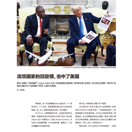 南风窗2025年12期：女士，赛先生·燃（含小猫悟空长报道） 商品图3