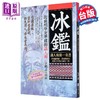 【中商原版】冰鉴 识人术第一奇书 3版 港台原版 曾国藩 盛琳 海鸽 商品缩略图0