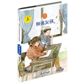 极速女孩  彭学军作品