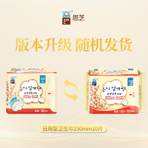 【2包装】恩芝韩国进口绵柔亲肤透气护翼型姨妈巾日用卫生巾 250mm*10片/包 商品图3