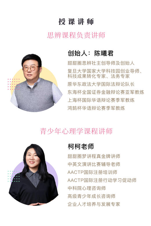 【讲师招募】7月4-6日青少年思辨讲师入门课：学会启发孩子从“被动接受”到“主动质疑”，构建深度认知 商品图2