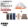 普通版  小鹰露营套餐  双人、三人超轻帐篷+双人充气垫+丝棉睡袋    赠送地席 商品缩略图1