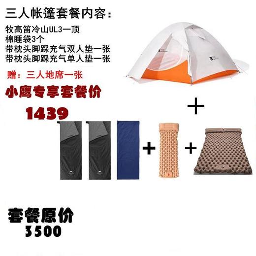 普通版  小鹰露营套餐  双人、三人超轻帐篷+双人充气垫+丝棉睡袋    赠送地席 商品图1