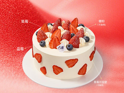 【草莓诱惑】冰淇淋/水果生日蛋糕 商品图1