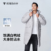 拇指白小宇连帽长款羽绒服无限系列 商品缩略图0
