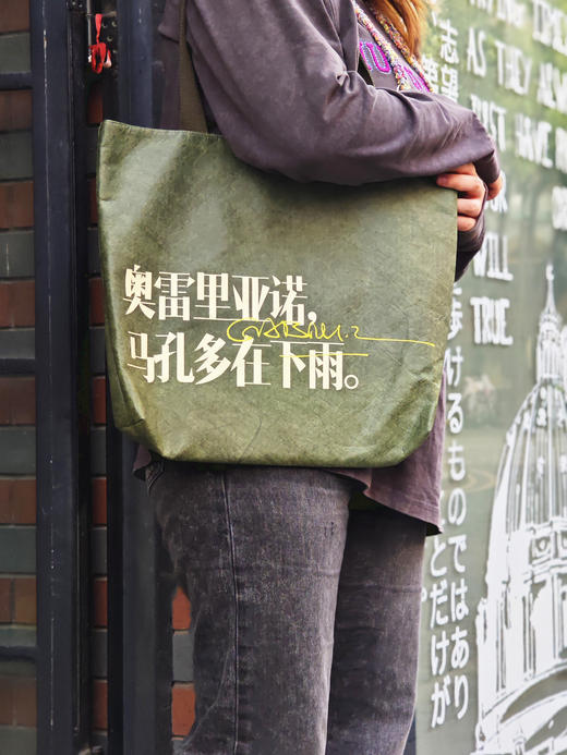 钟书阁马尔克斯百年孤独金句杜邦纸包揉纹纸包质感文学收纳出行单肩包 商品图1