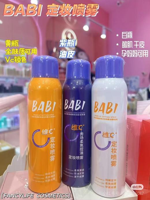 芭比定妆喷雾（80620707/06381523） 商品图0