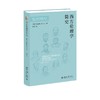 西方伦理学简史 [英]特伦斯·埃尔文 著  刘玮 译 北京大学出版社 商品缩略图0