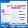 安孕可-单基因遗传病携带者筛查 商品缩略图0