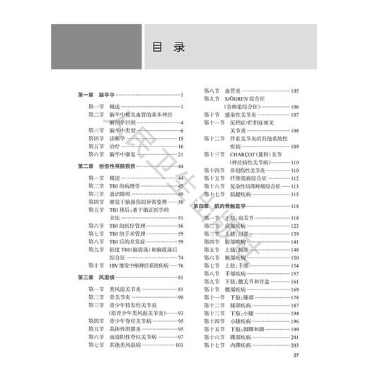康复医师进阶精要 第4版 毕胜 敖丽娟 何成奇 汇集了PM&R认证考试中最新的骨科神经科以及综合医疗信息于一体的著作人民卫生出版社 商品图3