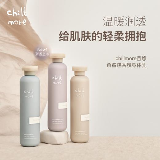 chillmore角鲨烷香氛身体乳 | 高浓度进口植物角鲨烷 蜡菊精粹马鲁拉油 舒缓保湿修护焕亮 轻盈肤感高级香氛 商品图3