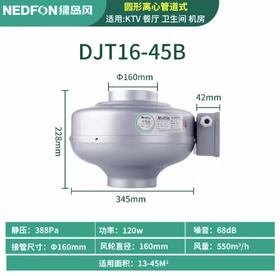 DJT16-45B绿岛风圆形管道风机（外转子电机）550m³/h 23-30㎡适用 商品代码80094