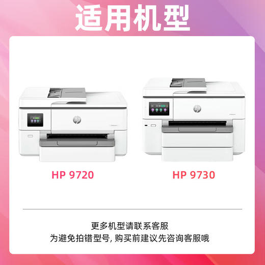绘威938墨盒 适用惠普HP OfficeJet Pro 9720 9730打印机墨盒9110b 9120 9130墨水 938XL墨盒 四色套装 商品图1