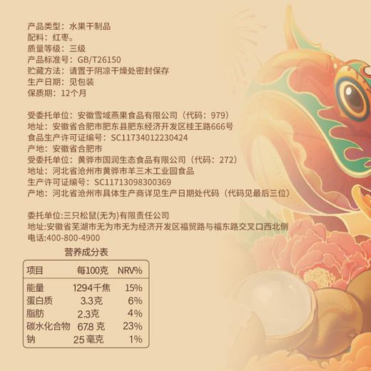 【枣日发财，万福亨通！】三只松鼠枣日发财红枣礼盒1kg 送礼年货骏枣新疆大枣 枣日发财大气礼盒 食来运转-QQ 商品图3