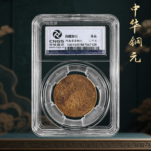 民国铜元 一套7枚  带封装 商品图10