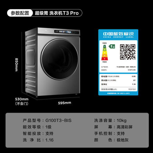 【TCL洗衣机】TCL 10KG超级筒洗衣机T3 Pro 精华洗 智能投放 G100T3-BIS 商品图9