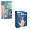 (2册)张素芳小儿推拿技法图谱+张素芳小儿推拿实用挂图 商品缩略图0