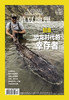 《华夏地理》杂志2025年4月刊-鲟鱼恐龙时代的幸存者-护鲟者说 仙人掌的力量 发现刚果雨林 爱恨响尾蛇 商品缩略图0
