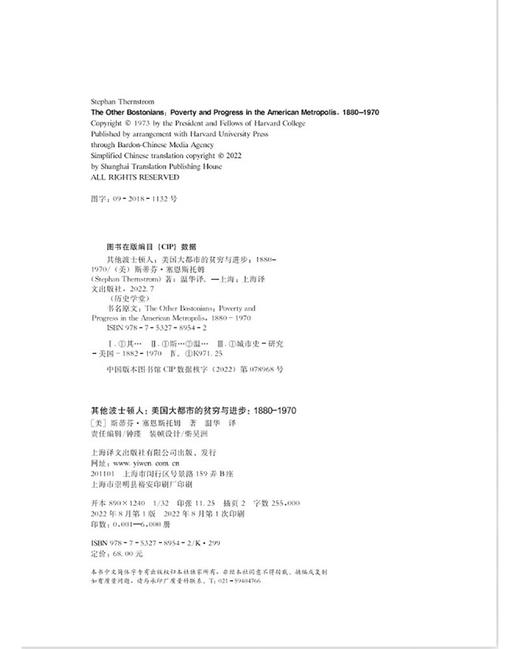 其他波士顿人：美国大都市中的贫穷与进步1880—1970（美）斯蒂芬·塞恩斯托姆 著 商品图2