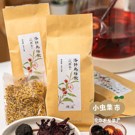 生态洛神乌梅饮（酸梅汤包） 56g/袋 | 合作农友生产，产自广东中山，生产者： 郝冠辉 ＆【公平贸易农人定价】 商品图3