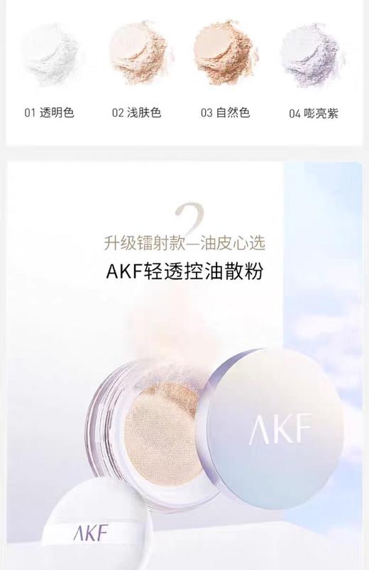AK F清透控油散粉 (80620707 /05479982) 商品图0