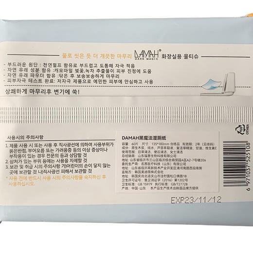 DAMAH黑魔法 湿厕纸清洁湿纸巾湿巾女性擦屁屁敏感肌适用 60抽/包 商品图5
