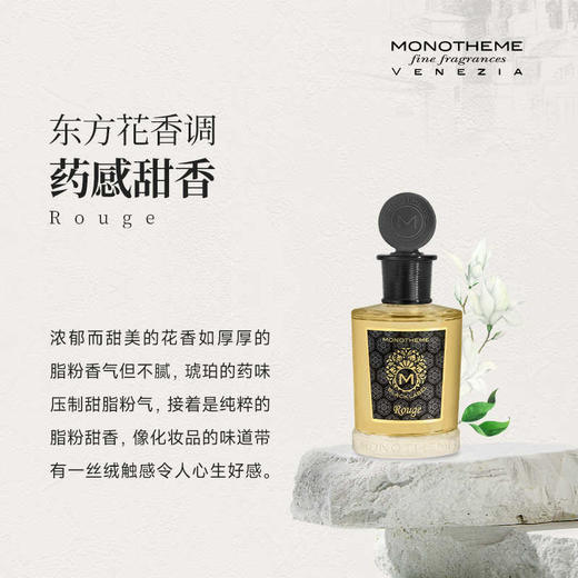 【保税仓】MONOTHEME茉若森威尼斯黑标系列胭脂浓香水EDP100ML 商品图2