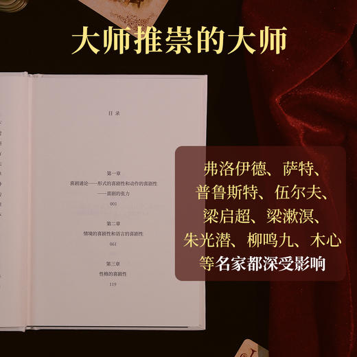 喜剧的本质（喜剧的本质，就是人性的本质！诺奖得主柏格森的哲思精粹） 商品图3