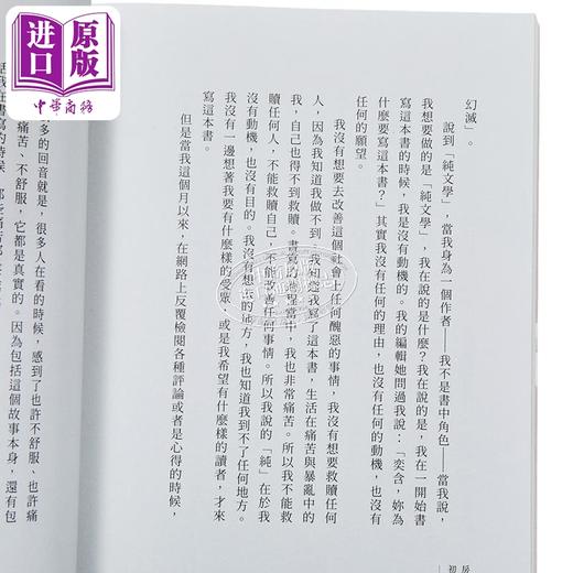【中商原版】房思琪的初恋乐园 增订版 港台原版 林奕含 游击文化 商品图4