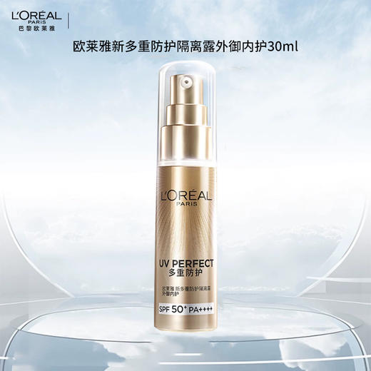 欧莱雅多重防护隔离露隔离30ml（赠防晒小金管15ml) 商品图8