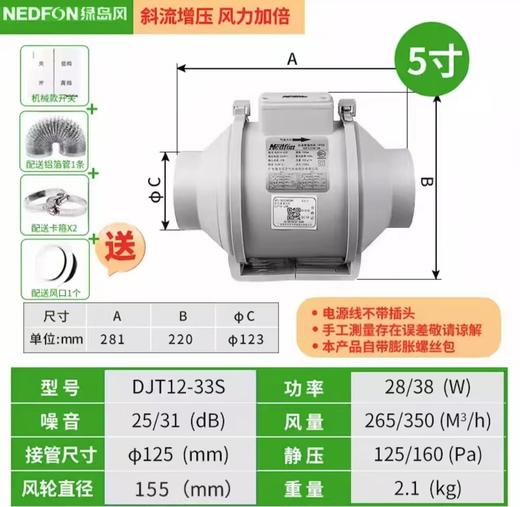 DJT12-33S绿岛风斜流管道风机 2档风量265-350m³/h 15-21㎡适用 商品代码80052 商品图0