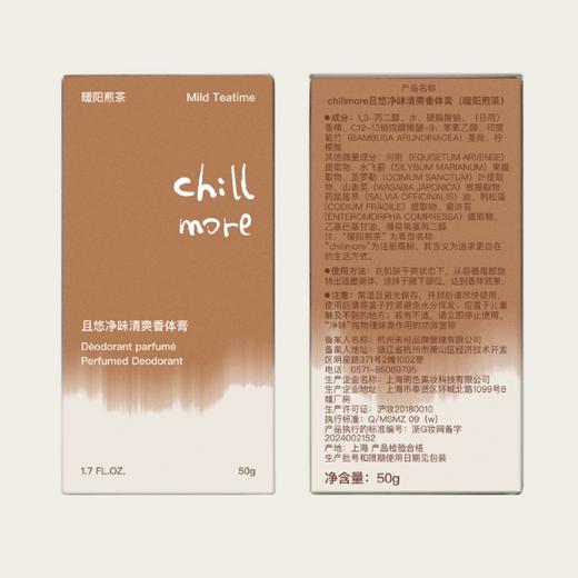 chillmore净味清爽香体膏 | 拍1发2 8H长效爽身 净异味透清香 温和留香 温和水凝基底 不留白痕 摆脱腋下敏感束缚 商品图4