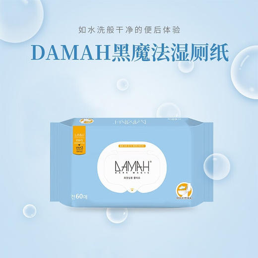 DAMAH黑魔法 湿厕纸清洁湿纸巾湿巾女性擦屁屁敏感肌适用 60抽/包 商品图1