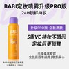 BABI清透锁妆定妆喷雾（水粉面纱）  120ml 商品缩略图0