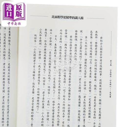 【中商原版】冰鉴 识人术第一奇书 3版 港台原版 曾国藩 盛琳 海鸽 商品图3