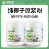 【良农嫁稻】 纯椰子粉350g 商品缩略图1