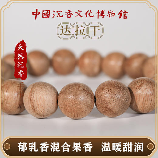 沉香文化博物馆 达拉干1.1*19野生手串 乳香四溢 商品图4