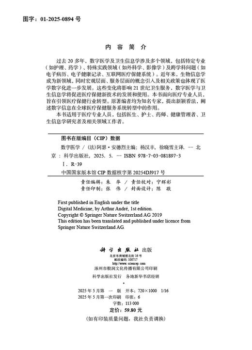 数字医学 商品图2