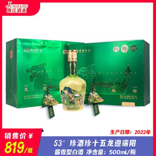 53° 珍酒珍十五龙迎端阳   酱香型白酒  500ml/瓶 商品图0