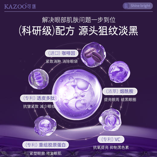 严选 | kazoo可逐 凝时奢润冻干眼膜 (1盒=5组=冻干眼膜*5对+眼膜贴*5对) 商品图3