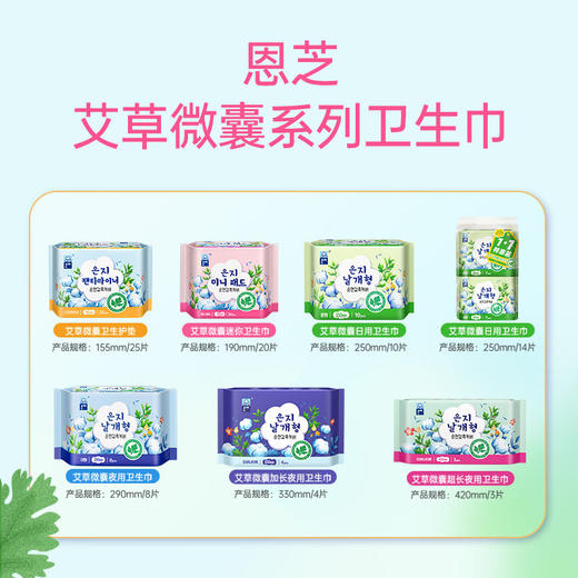 【2包装】恩芝韩国进口艾草植萃私护超薄姨妈巾超长夜用卫生巾 330mm/420mm 商品图9