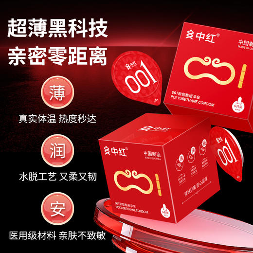 中红001超薄安全套（升级款） 商品图3