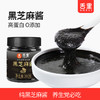 【舌里黑芝麻酱200g】配料干净，优质蛋白质，只有黑芝麻 口感香醇 商品缩略图0