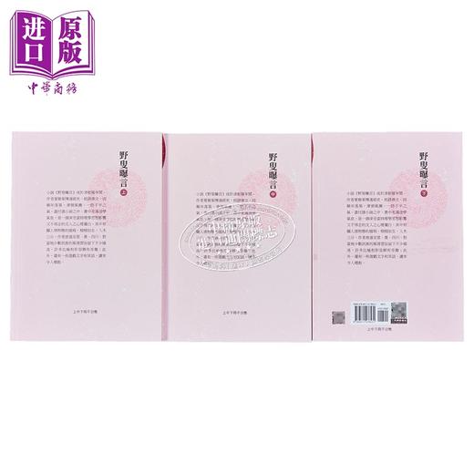 预售 【中商原版】野叟曝言 上中下 平装 二版 港台原版 夏敬渠 三民书局 商品图5