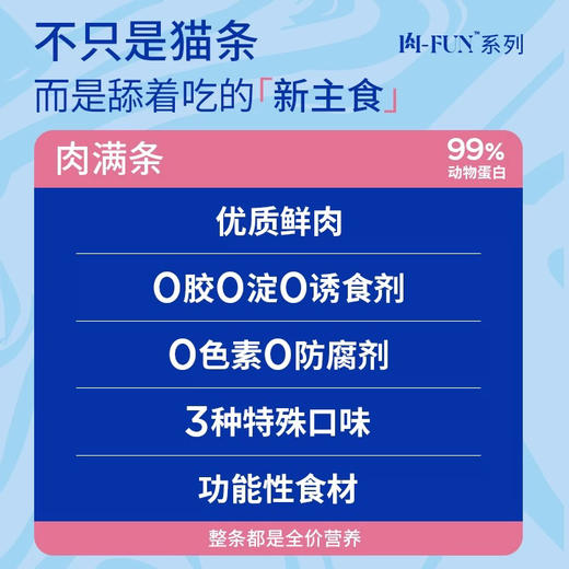 蓝氏全价主食猫条fun系列混合口味盒装肉满条192g（16g*12条） 商品图3