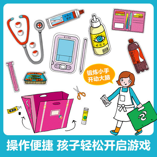 乐乐趣-角色扮演手工提包书V2.1（四册）原价：99.2 商品图2