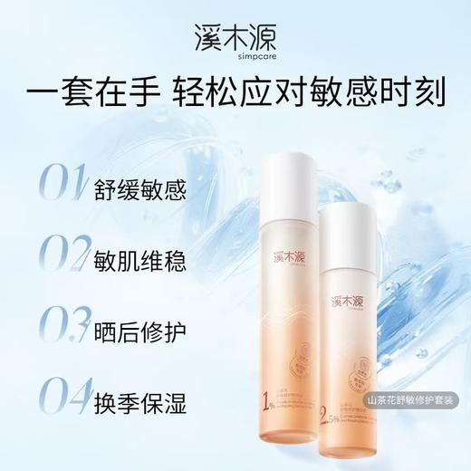 溪木源山茶花舒缓修护套装150ml+120ml+100ml【宝库优选】 商品图2