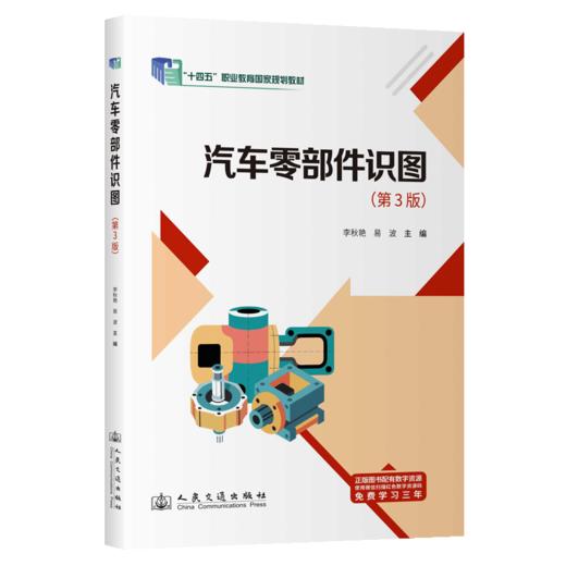 汽车零部件识图（第3版） 商品图2