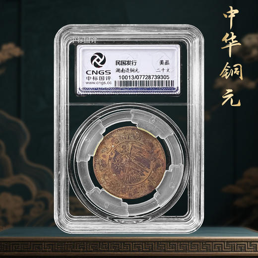 民国铜元 一套7枚  带封装 商品图6